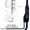 預(yù)分支電纜YFD-ZR-VV民興電纜廠家直銷