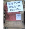 供應(yīng)POM塑料，HP-25塑料,YF-10 NC塑料