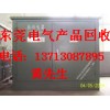 東莞配電柜回收，東莞配電箱回收13713087895