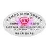 800電話防偽標(biāo)，VOID揭開留字標(biāo)簽