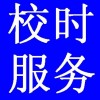 GPS授時(shí)系統(tǒng) GPS授時(shí)儀 GPS子母鐘 GPS授時(shí)系統(tǒng)