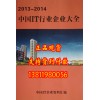 2013-2014中國(guó)IT行業(yè)企業(yè)名錄