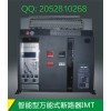 IMT-2000-6300智能型萬能式斷路器