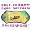 鐳射標(biāo)志、江西布吉電話(huà)防偽標(biāo)簽 布吉3D防偽商標(biāo)