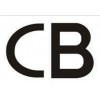 廣州CB、中山CB、寧波CB認證