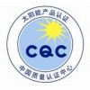 如何快速通過CCC認(rèn)證?