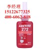 loctite272 樂泰耐高溫型螺絲鎖固密封劑