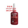 loctite277樂泰高強(qiáng)度高粘度螺絲鎖固密封劑