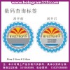 電話(huà)查詢(xún)防偽標(biāo)簽、電線(xiàn)電纜防偽商標(biāo)、安全線(xiàn)防偽標(biāo)簽