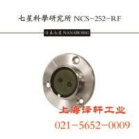 金牌品牌七星航空插頭 NCS-252-P Japan連接器