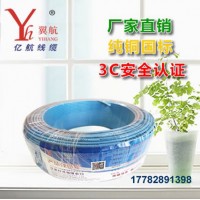 供應(yīng)翼航電線 BV4平方 國標(biāo)正品 廠家直銷