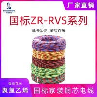 阻燃銅芯聚氯乙烯絕緣絞型家裝軟電線ZR-RVS電線國標(biāo)銅芯