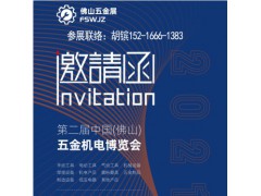 2021佛山五金展_佛山五金會(huì)