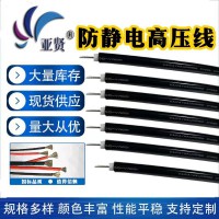 供應(yīng)防靜電高壓線口罩機熔噴布靜電駐極靜電高壓線 熔噴機高壓線