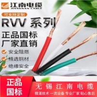 江南電線電纜RVV電纜家裝多股電源線護(hù)套線