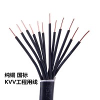 供應(yīng)濰坊工程機(jī)械配套用控制電纜線KVV KVVP KVVR