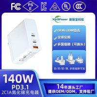 新斯寶140W氮化鎵充電器3C/UL/FCC/CE認(rèn)證充電器