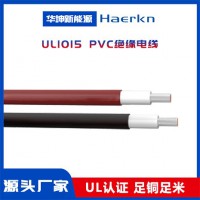 華坤 UL1015 PVC電線