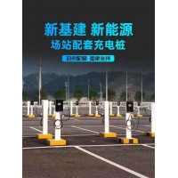 新能源汽車充電樁廠家 工廠電動汽車充電站安裝