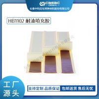 haibo/中科應(yīng)化 電工膠帶 HB1102耐油填充膠 堵油絕緣密封 電力電氣絕緣膠帶