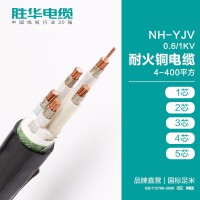 電線電纜廠家NH-YJV-0.6/1KV耐火銅芯電力電纜-勝華電纜