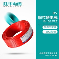 河南勝華電纜聯(lián)系方式BV-10/16/25平方國(guó)標(biāo)銅芯電線支持定制