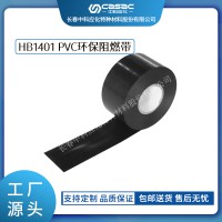 中科應(yīng)化 電工膠帶 HB1401 PVC環(huán)保阻燃帶 集成線束電線纏繞