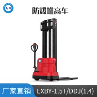 英鵬 1.4噸防爆電動(dòng)堆高車 EXBY-1.5T/DDJ(1.4)