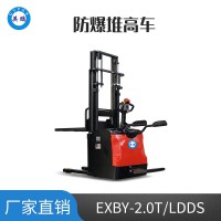 英鵬 2.0噸防爆電動(dòng)堆高車 EXBY-2.0T/LDDS