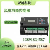 ECS-7000MF*2 風(fēng)機(jī)節(jié)能控制器-建筑設(shè)備管理系統(tǒng)