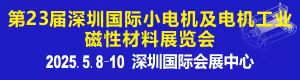 深圳2025國(guó)際線圈工業(yè)展覽會(huì)